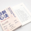 创新心法 : 以人为本的力量 商品缩略图8