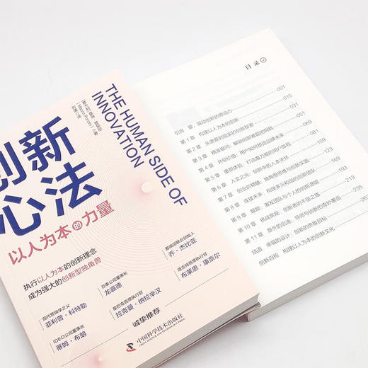 创新心法 : 以人为本的力量 商品图8