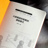 大规模因材施教的课程模式 新质课程文化丛书 林俊红 课程设计 商品缩略图6
