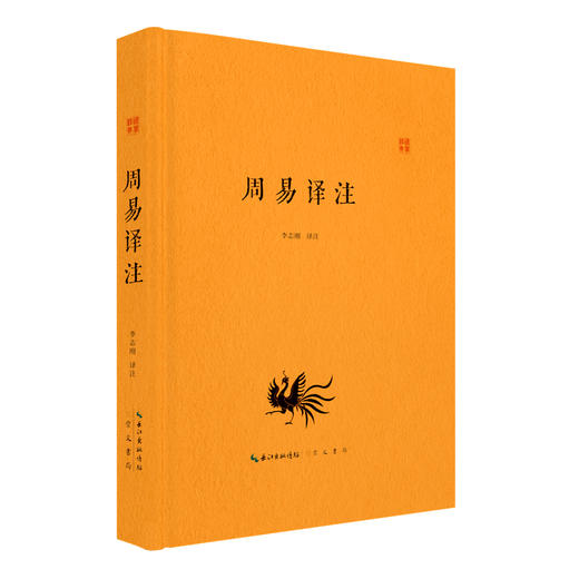 周易译注 商品图0