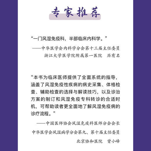 现代风湿病学 : 诊断与治疗（原书第4版） 国际经典风湿免疫学译著 商品图3