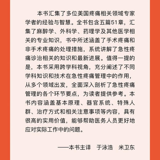 急性疼痛管理要点 : 跨学科方法 国际经典疼痛医学译著 商品图1