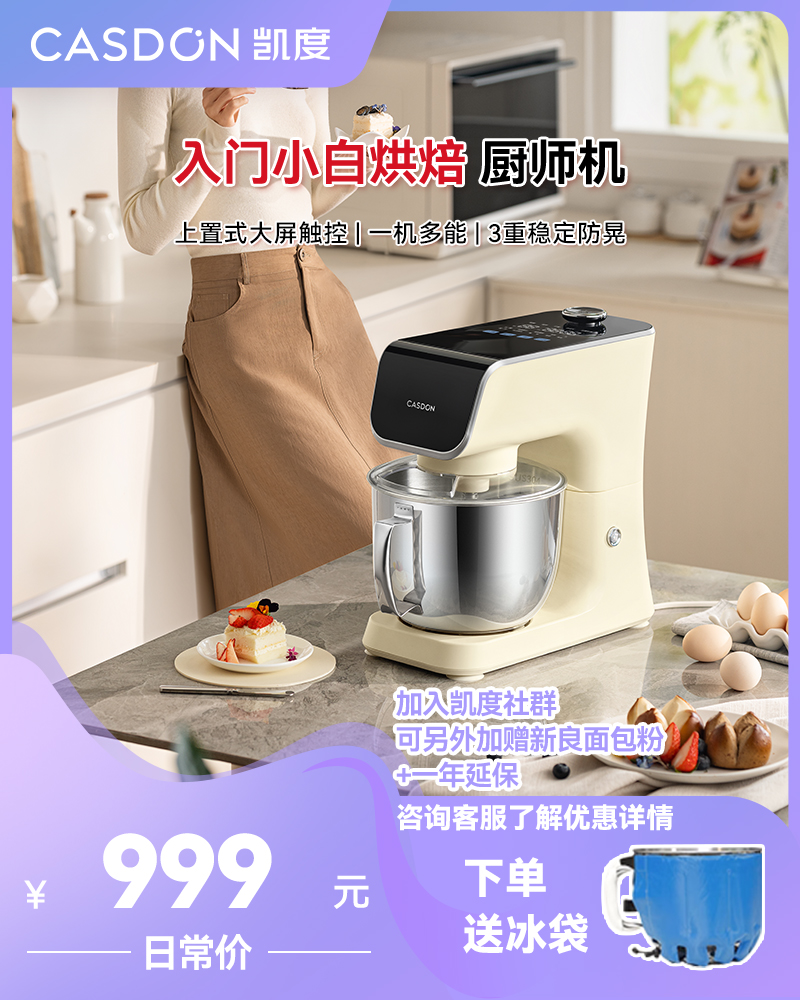 【重磅新品】凯度F5小磐石SE厨师机家用打蛋机和面机多功能揉面机