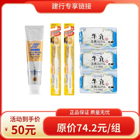 【建行用链接】口腔&清洁【包邮】