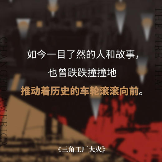 三角工厂大火：146人，纽约，真相与变革 商品图1
