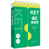 KET词汇随身背(口袋本.附音频) 商品缩略图0