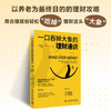 一口吞掉大象的理财通识：为每一分钱做出更好的理财选择 商品缩略图0