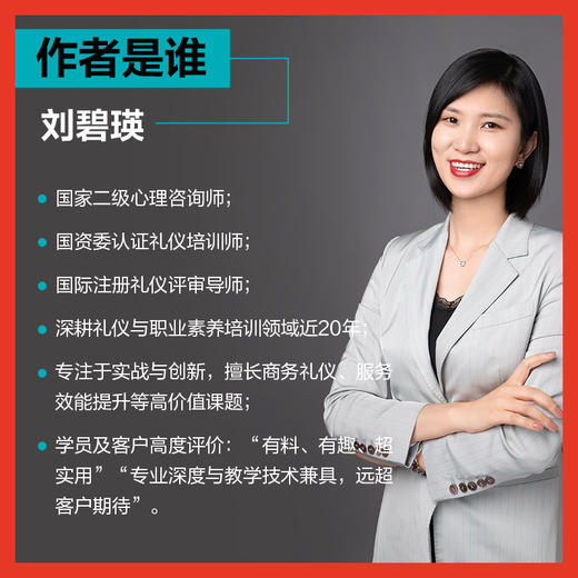 社交三力 社交处世礼仪书籍职场礼仪人际交往心理学个人影响力 商品图3