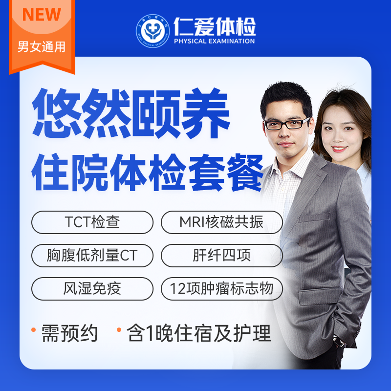 【VIP住宿护理|悠然颐养深度体检】含三项CT+一项核磁+九彩超+肝纤四项+肿瘤十二项 E11
