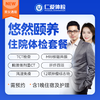 【VIP住宿护理|悠然颐养深度体检】含三项CT+一项核磁+九彩超+肝纤四项+肿瘤十二项 E11 商品缩略图0