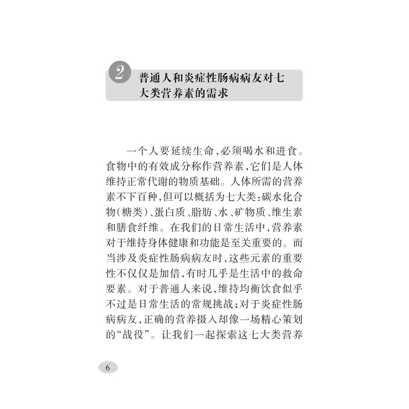 试读PDF-9787308258692(1-1)-炎症性肠病饮食与运动_022.jpg