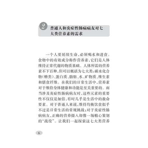 炎症性肠病饮食与运动/主编 沈骏 乔宇琪 陈叶 方亚琼/浙江大学出版社 商品图4
