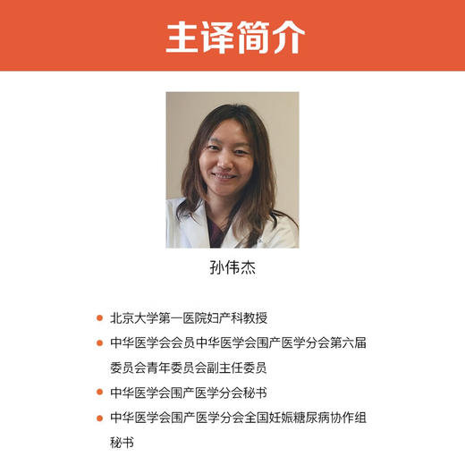 妊娠及产后内分泌疾病 国际经典妇产科学&内分泌学译著 商品图6