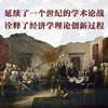 美国经济之辩1932-1972（全套两册） 商品缩略图2
