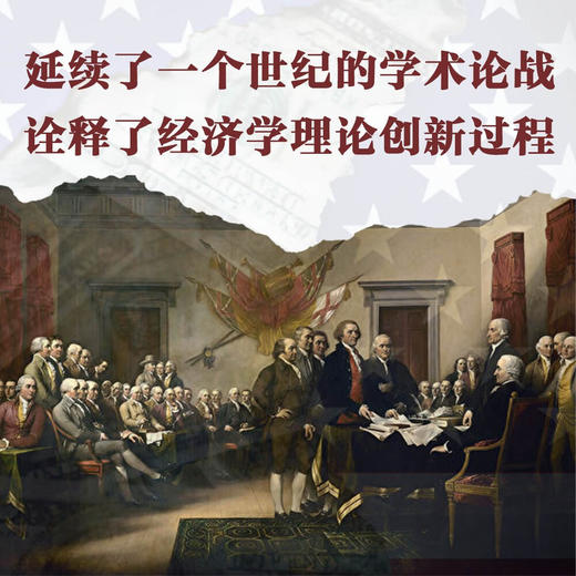 美国经济之辩1932-1972（全套两册） 商品图2