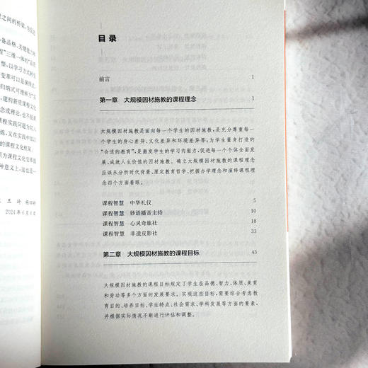 大规模因材施教的课程模式 新质课程文化丛书 林俊红 课程设计 商品图7