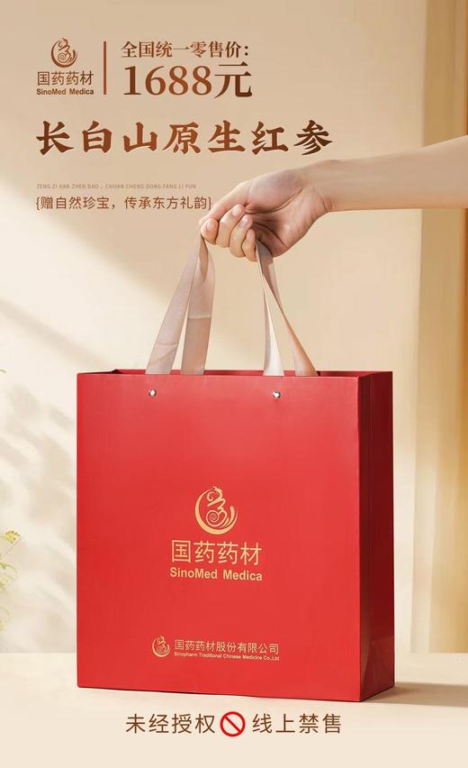 国药药材-长白山原生红参片 商品图7