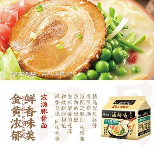 白象 汤好喝（5连包）多种口味任意选【FY】 商品图8