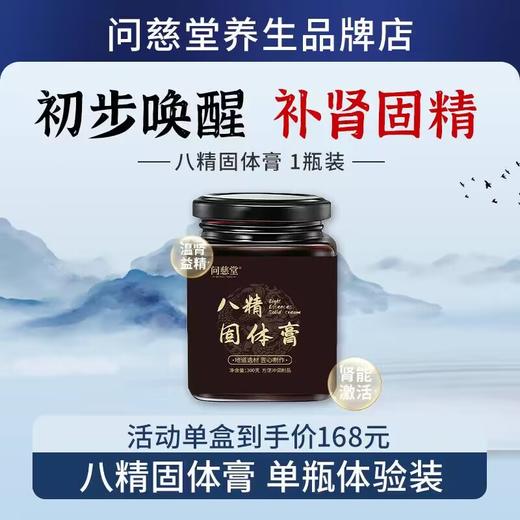 问慈小黑瓶 八精固体膏 商品图0