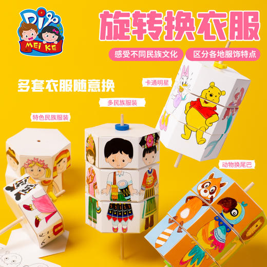 M1116 旋转换衣服 商品图0