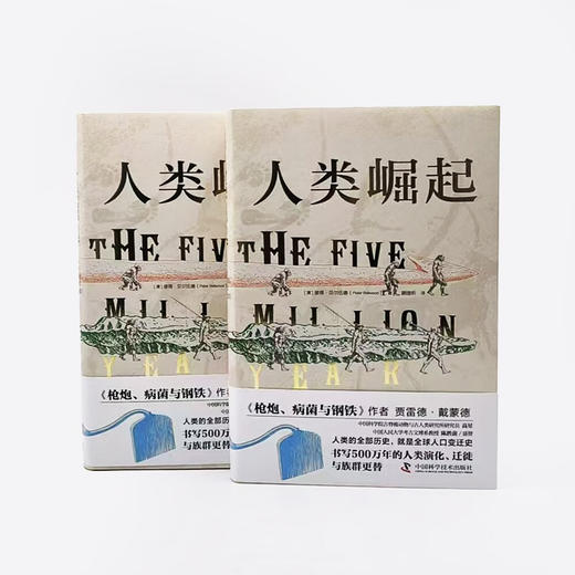 人类崛起：书写500万年的人类演化、迁徙与族群更替 商品图4