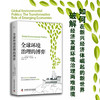 全球环境治理的博弈 商品缩略图0