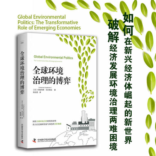 全球环境治理的博弈 商品图0