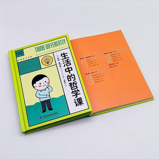 生活中的哲学课 自我提升系列丛书 商品图7