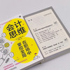 会计思维：在职场中掌控全局 商品缩略图8
