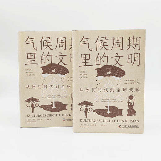 气候周期里的文明：从冰河时代到全球变暖 商品图7