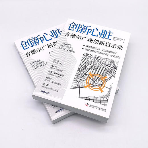 创新心脏 : 肯德尔广场创新启示录 商品图6