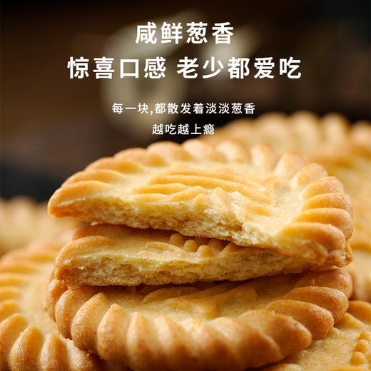 无蔗糖万年青饼干19g*20袋/19g*40袋 酥香本味传承 葱香酥脆好滋味 控糖饮食适配 怀旧早餐茶点 商品图3