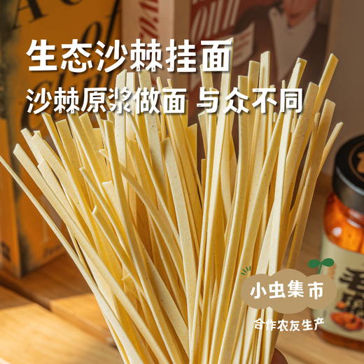 生态沙棘挂面条（大黄米沙棘/沙棘玉米）200g/袋 | 合作农友生产，来自内蒙古，生产者：梁峻杰 *【公平贸易农人定价】 商品图0