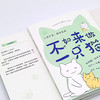 不如来做一只猫：跟猫咪学习62个消除负面情绪的小技巧（日本人气漫画家耶六新作！附赠精美猫猫书签！） 商品缩略图5