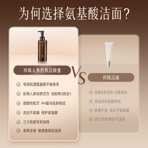 珍珠人参矜贵洁颜蜜 三效合一 商品图5