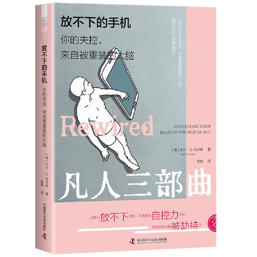 放不下的手机：你的失控，来自被重装的大脑 商品图4