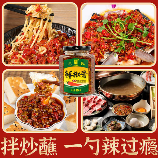 兆民鲜椒酱香辣味220克 商品图2
