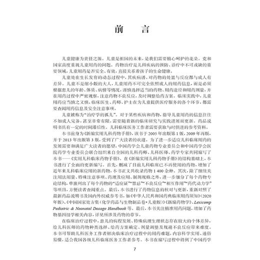 实用儿科临床药物手册 李智平 张玉主编 收录1000多种儿科用药 专供儿童用药参考的便携工具书 9787117361040人民卫生出版社 商品图2