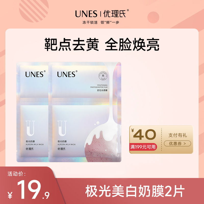 【先试后买】优理氏极光奶膜光感提亮补水保湿焕肤透亮