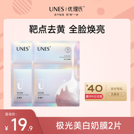 【先试后买】优理氏极光奶膜光感提亮补水保湿焕肤透亮 商品图0