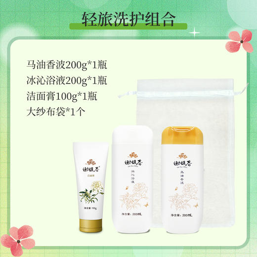 谢馥春洗护组合     多种组合，差旅好搭档 商品图2