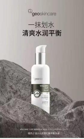 纽西之谜火山泥杏仁酸平衡乳150ml（25年11月外包装轻微破损）