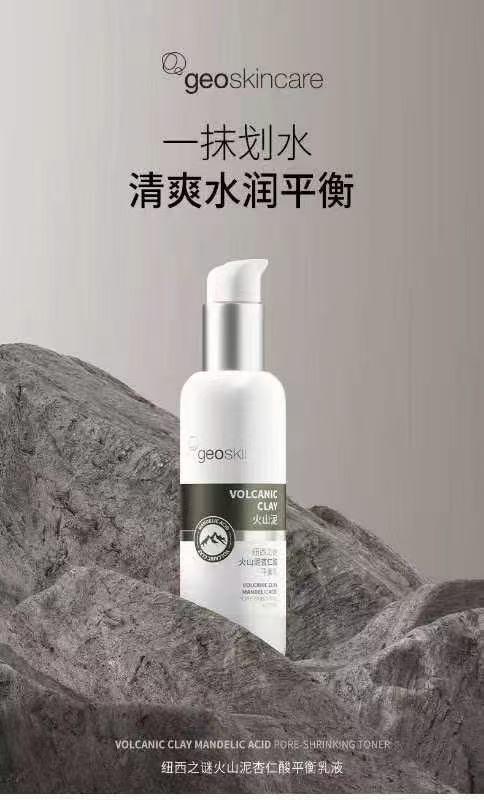 纽西之谜火山泥杏仁酸平衡乳150ml（25年11月外包装轻微破损） 商品图0