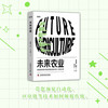 未来农业：颠覆性技术如何塑造未来人类生活 商品缩略图0