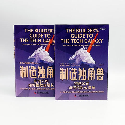 制造独角兽：初创公司如何指数式增长 商品图7