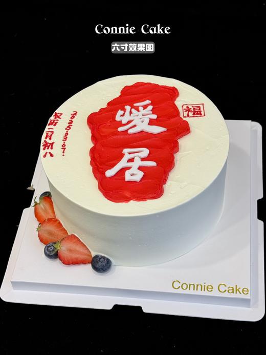 暖居蛋糕 乔迁蛋糕 乔迁之喜 商品图1