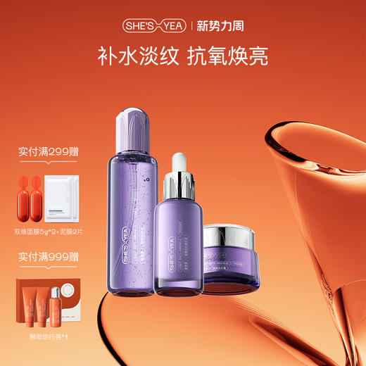 SHESYEA/奢思雅 御氧抚纹水精华面霜 商品图0