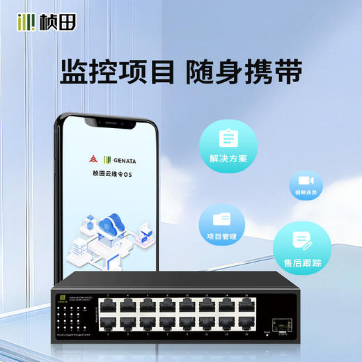 1光16电全千兆二层云网管交换机/GNT-MG2117EL 商品图1