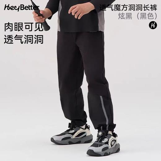 (包邮)heybetter儿童拼接运动长裤 透气魔方系列 (三种颜色） 商品图1