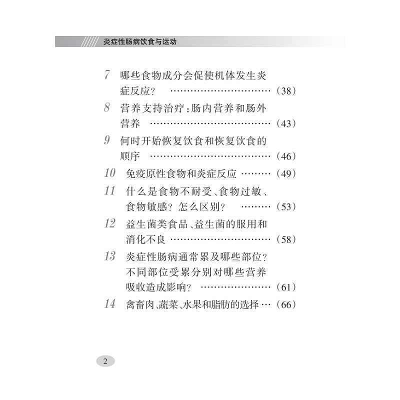 试读PDF-9787308258692(1-1)-炎症性肠病饮食与运动_012.jpg